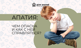 Апатия: чем опасна и как с ней справляться?