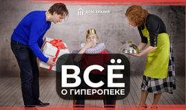 Всё о гиперопеке