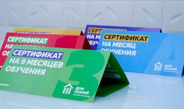 Сертификаты "Дома знаний"