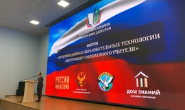 Завершение форума учителей в Дагестане