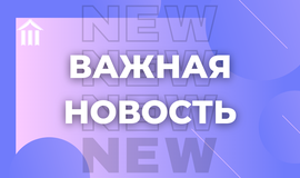 Важное: о ценах и тарифах в 2022-2023 учебном году