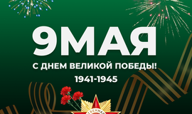 76-годовщину Великой Победы отметили в Доме Знаний
